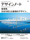 デザインノート 最新デザインの表現と思考のプロセスを追う No.79(2018)【1000円以上送料無料】