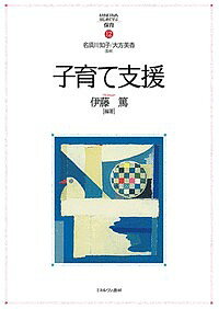 著者伊藤篤(編著)出版社ミネルヴァ書房発売日2018年03月ISBN9784623079735ページ数234Pキーワードこそだてしえんみねるヴあはじめてまなぶほいく12 コソダテシエンミネルヴアハジメテマナブホイク12 いとう あつし イトウ アツシ9784623079735内容紹介保育者を目指す学生のためのテキストシリーズ。第12巻「子育て支援」では15レッスン形式で、これまでの子育て支援施策の流れとポイントを理解しながら、これからの支援のあり方とその必要性を深く学ぶことができる。各レッスン末にはディスカッション・調べ学習などの演習課題、章末には関連コラムを掲載。新「保育所保育指針」「幼稚園教育要領」「幼保連携型認定こども園教育・保育要領」にも対応。初学者にも親しみやすく、わかりやすいテキスト。※本データはこの商品が発売された時点の情報です。目次第1章 子育て支援の必要性と制度（子育て支援が求められる社会背景/子育て支援に関する制度・施策の展開 ほか）/第2章 福祉・教育施設を核とした子育て支援（保育所が行う子育て支援/幼稚園が行う子育て支援 ほか）/第3章 地域で展開される子育て支援（地域子育て支援拠点事業/放課後子ども総合プラン ほか）/第4章 海外に学ぶ子育て支援（アジアにおける子育て支援/オセアニアにおける子育て支援 ほか）/第5章 子育て家庭に対する支援のあり方（子育て家庭に対する支援の展開/子育て家庭に対する支援の実際）