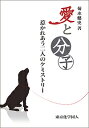 著者菊水健史(著)出版社東京化学同人発売日2018年03月ISBN9784807909308ページ数112Pキーワードあいとぶんしひかれあうふたりのけみすとりー アイトブンシヒカレアウフタリノケミストリー きくすい たけふみ キクスイ タケフミ9784807909308内容紹介絆を育む生物たちの魅力的な写真とともに、進化の過程で獲得してきた美しく洗練された愛と絆の分子メカニズムを紹介。※本データはこの商品が発売された時点の情報です。目次愛を操る分子/有性生殖の宿命 愛、孤独、死/競争か共生か/遺伝子の出会い/男らしさvs父性愛（テストステロン）/子との絆、母性愛（ドーパミン、オキシトシン）/見つめ合うヒトとイヌ（オキシトシン）/性を決める染色体とホルモン/血縁関係を示すにおい（MHC遺伝子）/雄マウスがささやく愛の歌〔ほか〕