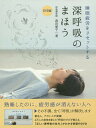 DVD版 深呼吸のまほう/森田愛子【1000円以上送料無料】
