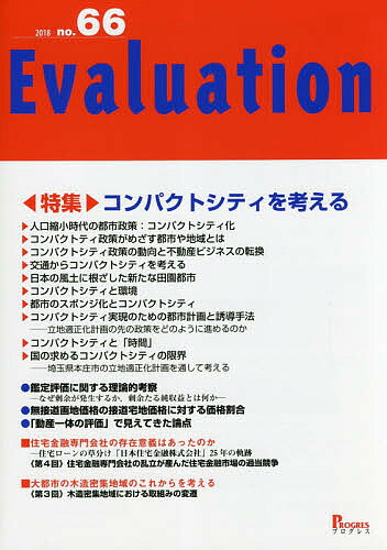 出版社プログレス発売日2018年04月ISBN9784905366751ページ数144Pキーワードビジネス書 えヴありゆえいしよん66（2018） エヴアリユエイシヨン66（2018）9784905366751