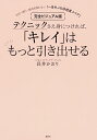 テクニックさえ身につければ、「キレイ」はもっと引き出せる 年代・流行・場所を問わない「一生モノの好感度メイク」 完全ビジュアル版/長井かおり【1000円以上送料...