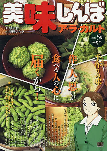 美味しんぼ ア・ラ・カルト 手作りの味