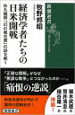 経済学者たちの日米開戦 秋丸機関「幻の報告書」の謎を解く／牧野邦昭【1000円以上送料無料】