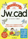 できるイラストで学ぶJw_cad/ObraClub/できるシリーズ編集部【1000円以上送料無料】(3)