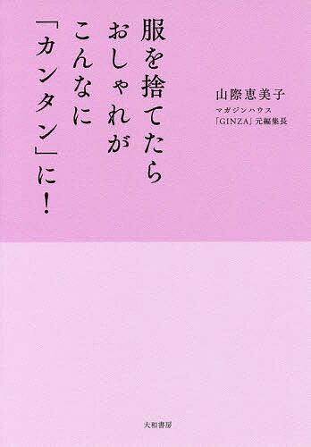 bk4479784209 - 【脱・貧乏物持ち！】がんばらない５分からの行動！