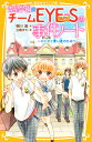 青星学園★チームEYE-Sの事件ノート 〔2〕/相川真/立樹まや【1000円以上送料無料】