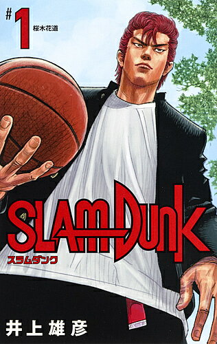 SLAM DUNK 新装再編版 #1／井上雄彦【1000円以上送料無料】