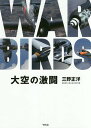 ̌ WAR BIRDS^O쐳my1000~ȏ㑗z