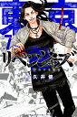 東京卍リベンジャーズ 7/和久井健【1000円以上送料無料】
