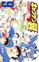 キャプテン翼ライジングサン 9／高橋陽一【1000円以上送料無料】