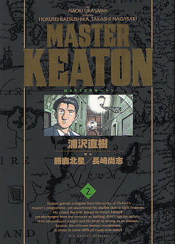 楽天市場】マスターキートン 2の通販
