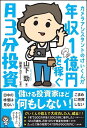 見習いカメラマンのけいくんが年収1億円を稼ぐ月3分投資／山下