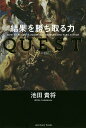 QUEST 結果を勝ち取る力／池田貴将【1000円以上送料無料】