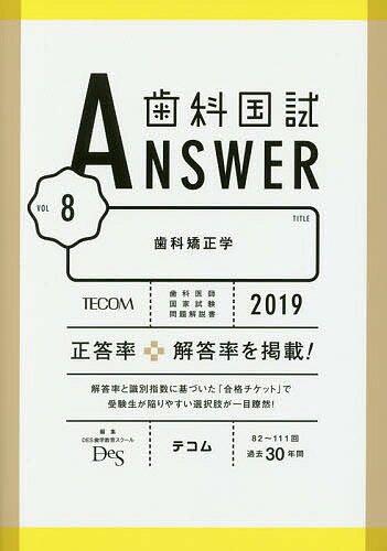 著者DES歯学教育スクール(編集)出版社テコム出版事業本部発売日2018年05月ISBN9784863994287ページ数468Pキーワードしかこくしあんさー2019ー8 シカコクシアンサー2019ー8 しがく／きよういく／すく−る シガク／キヨウイク／スク−ル9784863994287