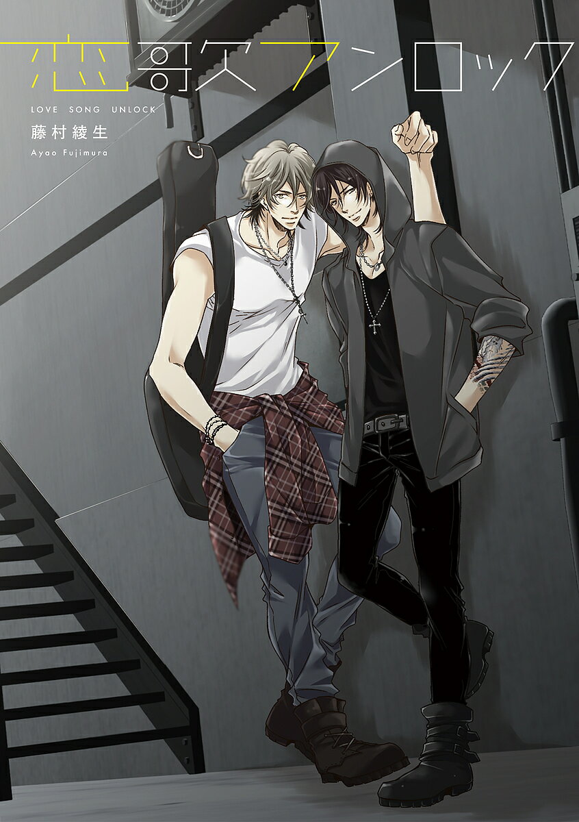 Movic Daria C - 【送料無料】恋歌アンロック／藤村綾生