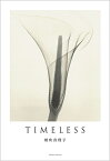 TIMELESS／朝吹真理子【1000円以上送料無料】