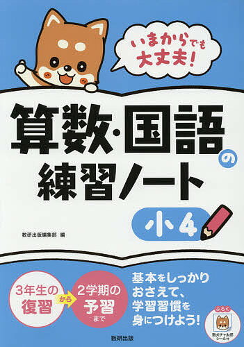 【送料無料】いまからでも大丈夫!算数・国語の練習ノート 小4