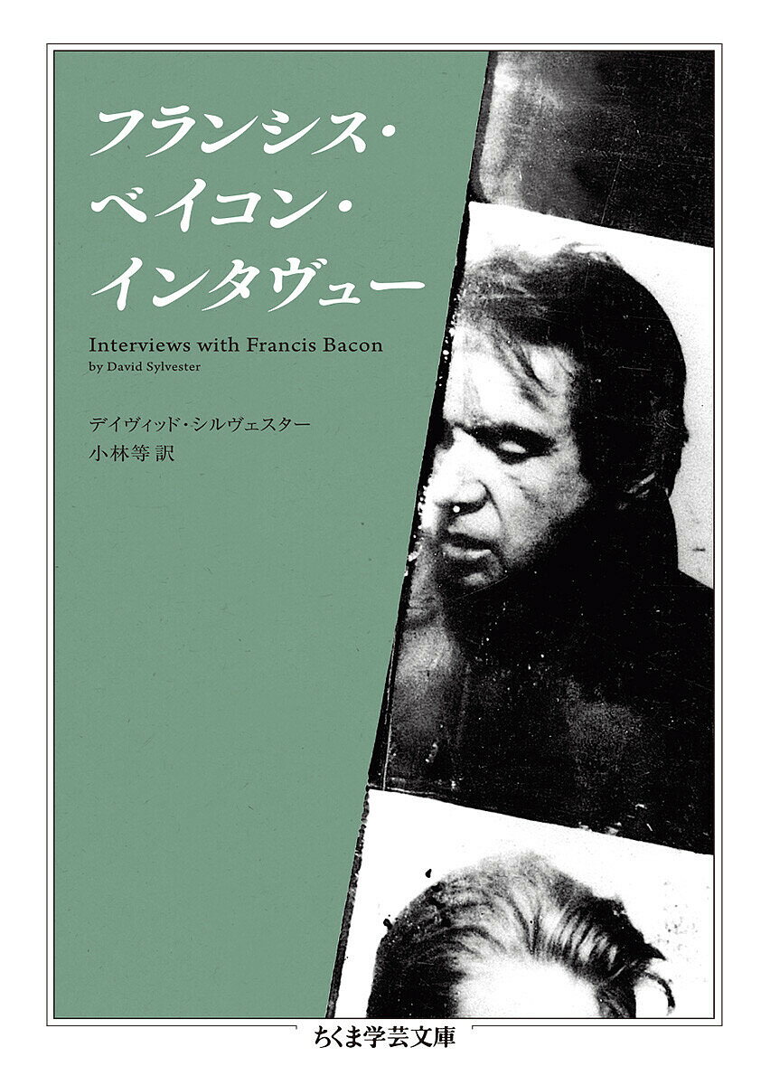 楽天市場】肉への慈悲 フランシス・ベイコン・インタヴューの通販