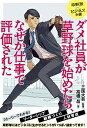 ダメ社員が草野球を始めたら、なぜか仕事で評価された 草野球×ビジネス小説/高橋晶/三国大吾【1000円以上送料無料】