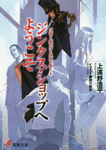 樂天商城 - 【送料無料】ジンクス・ショップへようこそ ブギーポップ・スタッカート／上遠野浩平