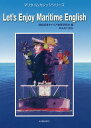 Let’s Enjoy Maritime English／商船高専キャリア教育研究会