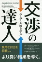 直接会わずに、相手を操る超心理術[本/雑誌] / 内藤誼人/〔著〕