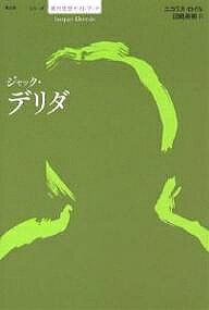 著者ニコラス・ロイル(著) 田崎英明(訳)出版社青土社発売日2006年12月ISBN9784791762262ページ数372Pキーワードじやつくでりだしりーずげんだいしそうがいどぶつく ジヤツクデリダシリーズゲンダイシソウガイドブツク ろいる にこらす ROYLE ロイル ニコラス ROYLE9784791762262内容紹介現代批評理論の震源デリダ。脱構築、差延、代補、自由、秘密、ドラッグ、贈与、来たるべき民主主義…。言語の厳密な経験から生まれたデリダの独創的な思考を読み通すために、愉快で挑発的な文体で書かれた、傑出した入門書。※本データはこの商品が発売された時点の情報です。目次第1章 なぜデリダなのか/第2章 鍵観念/第3章 脱構築地震/第4章 自由であれ/第5章 代補/第6章 テクスト/第7章 差延/第8章 世界で最も興味深いもの/第9章 怪物たち/第10章 秘密の生活/第11章 ポエトリー・ブレイク/第12章 アフター・デリダ