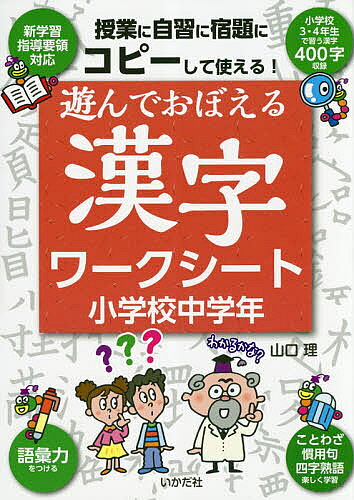 連想する・読める・覚える漢字・二字・四字熟語学習シート : 文部科学省認定日本… 連想する・読める・覚える漢字・二字・四字熟語学習シート : 文部科学