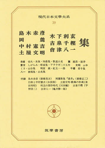 【送料無料】現代日本文学大系 39