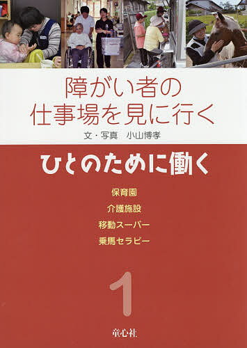 障がい者の仕事場を見に行く 1【1000円以上送料無料】