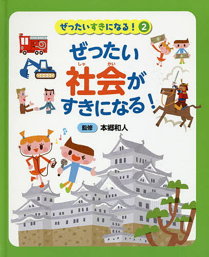 【送料無料】ぜったいすきになる! 2