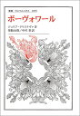 ボーヴォワール/ジュリア・クリステヴァ/栗脇永翔/中村彩【1000円以上送料無料】