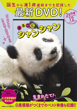 DVD　まるごとシャンシャン【1000円以上送料無料】