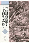 日本通史 2／水林彪【1000円以上送料無料】