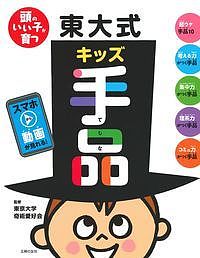 頭のいい子が育つ東大式キッズ手品 動画が見れる!／東京大学奇術愛好会【1000円以上送料無料】