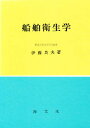 出版社海文堂出版発売日1982年10月ISBN9784303110062キーワードせんぱくえいせいがく センパクエイセイガク いとう よしお イトウ ヨシオ9784303110062