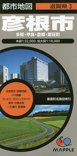 彦根市 多賀・甲良・豊郷・愛荘町【1000円以上送料無料】