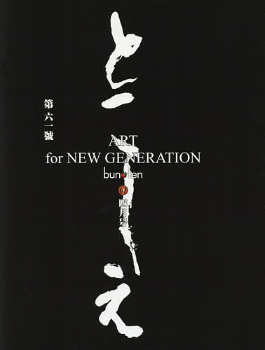 bun・ten 61【1000円以上送料無料】