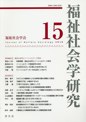 著者福祉社会学研究編集委員会(編集)出版社学文社発売日2018年05月ISBN9784762028175ページ数334Pキーワードふくししやかいがくけんきゆう15（2018） フクシシヤカイガクケンキユウ15（2018） ふくし／しやかい／がつかい フクシ／シヤカイ／ガツカイ9784762028175