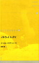 ドイツ現代戯曲選 7/イーゴル・バウアージーマ/萩原健【1000円以上送料無料】
