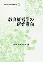 講座現代の教育経営 3/日本教育経営学会【1000円以上送料無料】