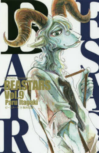 【送料無料】BEASTARS Vol.9／板垣巴留