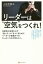 リーダーは“空気”をつくれ! 生産性と成果を上げ“強いチーム”をつくるためにリーダーが実践すべきたった1つの大切なこと。／小笠原隆夫【1000円以上送料無料】