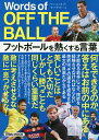 Words of OFF THE BALL フットボールを熱くする言葉【1000円以上送料無料】