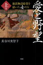 著者長谷川美智子(著)出版社文芸社発売日2012年02月ISBN9784286114781ページ数205Pキーワードあいとやぼう1げんじものがたりえまき アイトヤボウ1ゲンジモノガタリエマキ はせがわ みちこ ハセガワ ミチコ BF12578E9784286114781