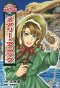 メアリー・アニング/北神諒/矢島道子【1000円以上送料無料】
