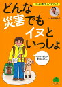 どんな災害でもイヌといっしょ ペットと防災ハンドブック／徳田竜之介【1000円以