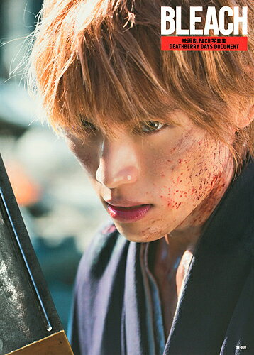 映画BLEACH写真集　DEATHBERRY　DAYS　DOCUMENT／菊池修【1000円以...