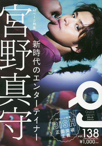 【送料無料】クイック・ジャパン vol.138